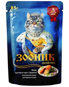 Для взрослых кошек с форелью в соусе 85 гр Зооник