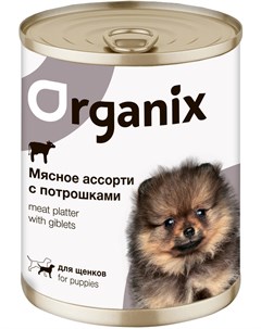 Мясное ассорти для щенков с потрошками 100 гр Organix