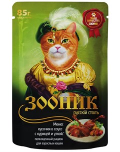 Для взрослых кошек с курицей и уткой в соусе 85 гр х 24 шт Зооник