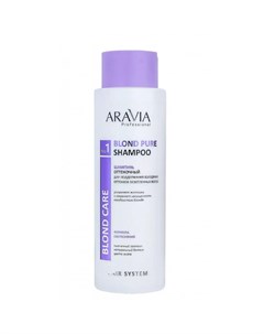 Шампунь оттеночный для поддержания холодных оттенков осветленных волос Blond Pure Shampoo Aravia (россия)