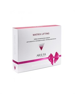 Набор для упругости и молодости кожи c пептид комплексом Matrix Lifting Aravia (россия)