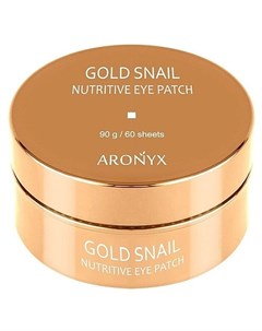 Патчи Gold Snail Nutritive Eye Patch для Глаз Гидрогелевые с Муцином Улитки и Золотом 60 шт Aronyx