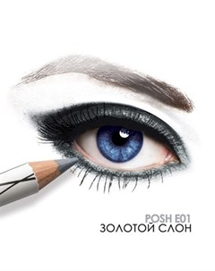 Пудровый карандаш для глаз Organic тон E01 Posh