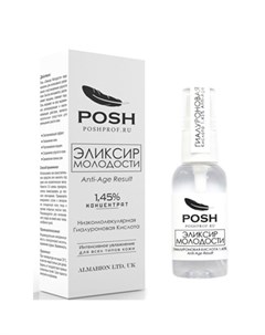 Сыворотка база под макияж Эликсир молодости 30 мл Posh