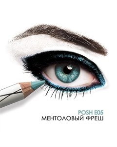 Пудровый карандаш для глаз Organic тон E05 Posh