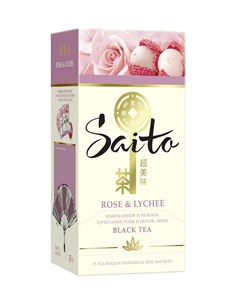Чай черный Rose Lychee 25 пакетиков Saito