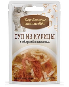 Влажный корм для кошек Суп из курицы с говядиной и шпинатом 0 035 кг Деревенские лакомства