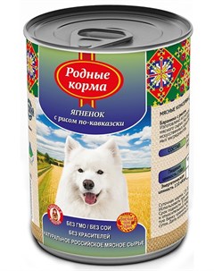 Влажный корм для собак Ягненок с рисом по кавказски 0 41 кг Родные корма