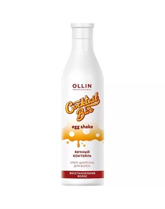 Крем шампунь Яичный коктейль для восстановления волос 500 мл Coctail Bar Ollin professional
