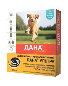 Дана Ультра Ошейник противопаразитарный для собак крупных пород 80 см Api-san