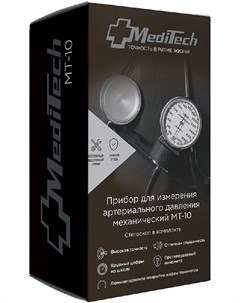 МЕДИТЕК ТОНОМЕТР механический МТ 10 со встроенным стетоскопом и люминесцентным манометром Medical technology products