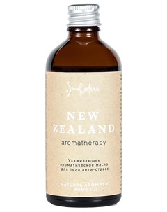 Масло для тела Новая Зеландия ароматическое 100 мл Smorodina