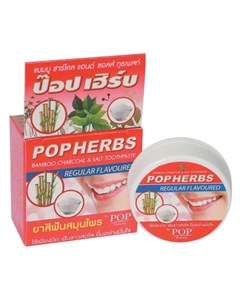Растительная зубная паста с бамбуковым углем и солью в банке 40 гр By pop popular