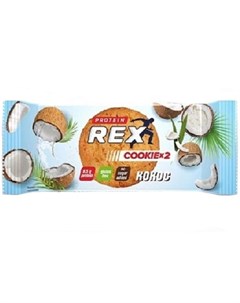 Протеиновое печенье Cookie х 2 Кокос без сахара 50 г Proteinrex