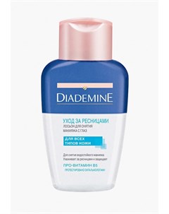 Средство для снятия макияжа Diademine