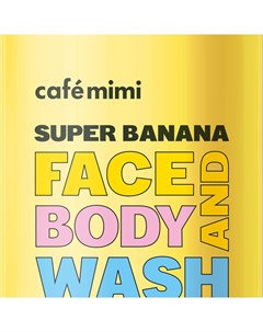Гель для душа Супер Банан 450мл Cafe mimi