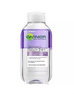Лосьон Экспертное очищение для снятия макияжа 2 в 1 125 мл Skin Naturals Garnier