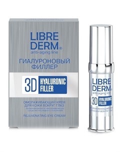 Крем для кожи вокруг глаз Hyaluronic 3D филлер 15 мл Librederm