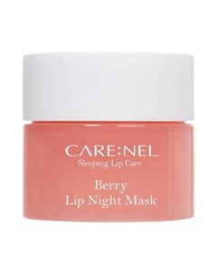Маска Berry Lip Night Mask Ночная для Губ с Ароматом Ягод 5г Care:nel
