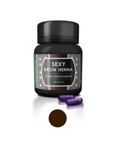 Sexy Brow Henna Набор 30 капсул Темно коричневая хна 1 6шт Innovator cosmetics