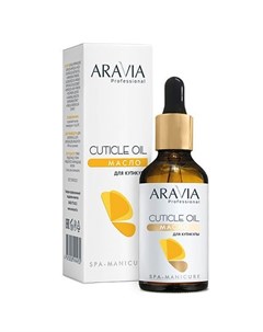 Cuticle Oil Масло для кутикулы 50 мл Aravia professional