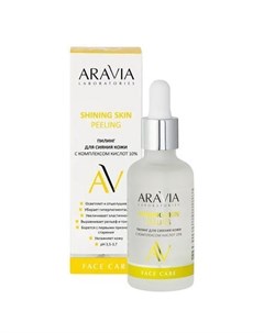 ARAVIA Laboratories Пилинг для лица Shining 50 мл Aravia professional