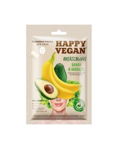 Маска для лица Happy Vegan Питание 25 мл Fito