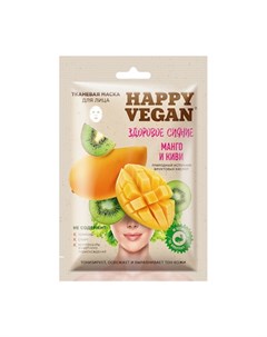Маска для лица Happy Vegan Здоровое сияние 25 мл Fito