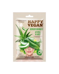 Маска для лица Happy Vegan Увлажнение 25 мл Fito
