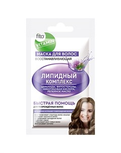 Маска для волос Vitamin Липидный комплекс 20 мл Fito
