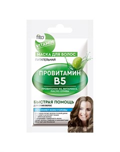 Маска для волос Vitamin Провитамин В5 20 мл Fito