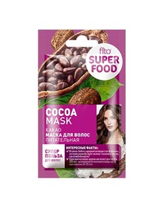 Маска для волос Superfood Cocoa 20 мл Fito