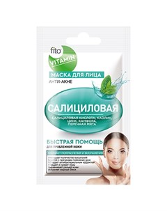 Маска для лица Vitamin Салициловая 10 мл Fito