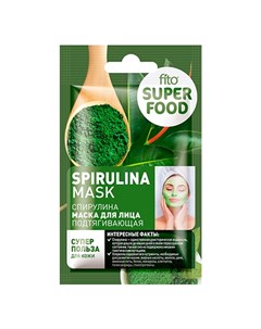 Маска для лица Superfood Spirulina 10 мл Fito