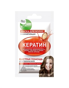 Маска для волос Vitamin Кератин 20 мл Fito