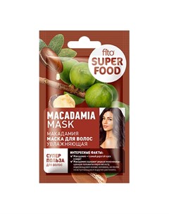 Маска для волос Superfood Macadamia 20 мл Fito