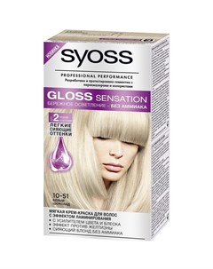 Gloss Sensation Краска для волос 10 51 Белый шоколад 115 мл Syoss