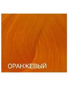 Краска для волос оранжевый Expert Color 100 мл Bouticle