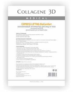 Аппликатор коллагеновый с янтарной кислотой для лица и тела Express Lifting А4 Medical collagene 3d