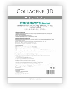 Аппликатор коллагеновый с софорой японской для лица и тела Express Protect А4 с вырубкой Medical collagene 3d