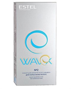 Набор для химической завивки для нормальных волос WAVEX Estel professional