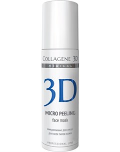 Микропилинг для лица MICRO PEELING 150 мл Medical collagene 3d