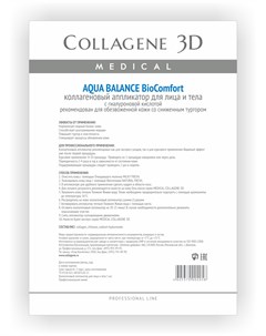Аппликатор коллагеновый с гиалуроновой кислотой для лица и тела Aqua Balance А4 Medical collagene 3d