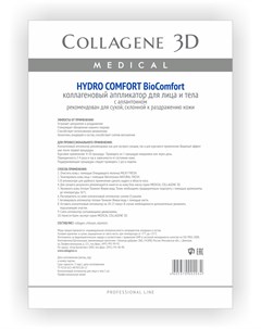 Аппликатор коллагеновый с аллантоином для лица и тела Hydro Comfort А4 Medical collagene 3d