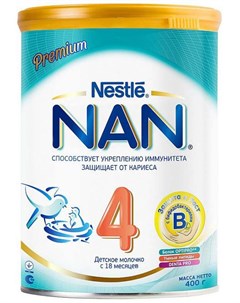 НЕСТЛЕ НАН ПРЕМИУМ 4 смесь молочная с бифидобактериями 400г Nestle