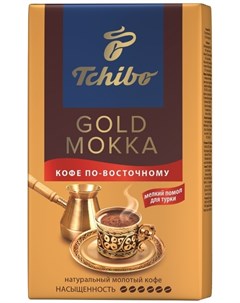 Кофе Gold Mokka По восточному молотый 200гр Tchibo