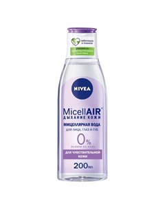 Нивея Мицеллярная вода MicellAir Дыхание кожи для чувствительной кожи 200мл Nivea