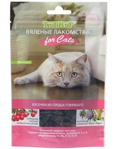 Лакомство для кошек вяленые кусочки из сердца говяжьего 50 гр Titbit