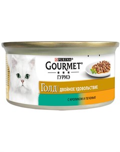 Gold Двойное Удовольствие для взрослых кошек с кроликом и печенью в подливе 85 гр Gourmet