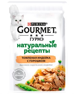 Натуральные рецепты для взрослых кошек с индейкой и горохом 75 гр Gourmet
